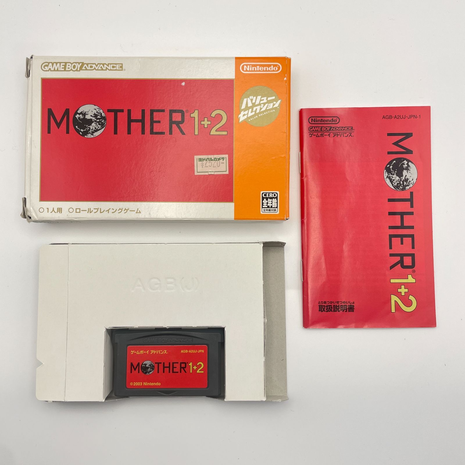【新品未開封】　MOTHER1+2　バリューセレクション　ゲームボーイアドバンス マザー1+2 バリューセレクション ゲームボーイアドバンス ソフト