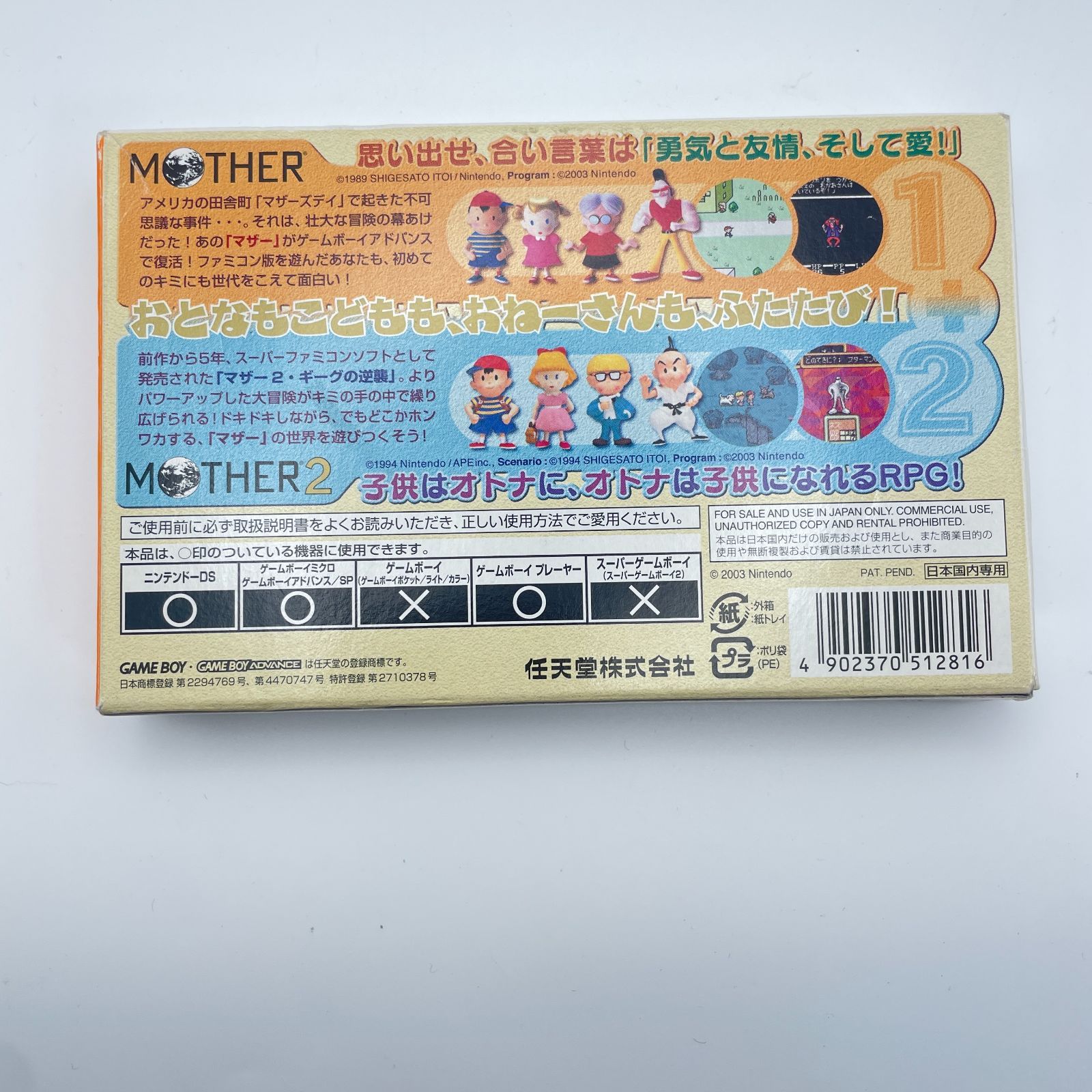 新品未開封】 MOTHER1+2 バリューセレクション ゲームボーイアドバンス