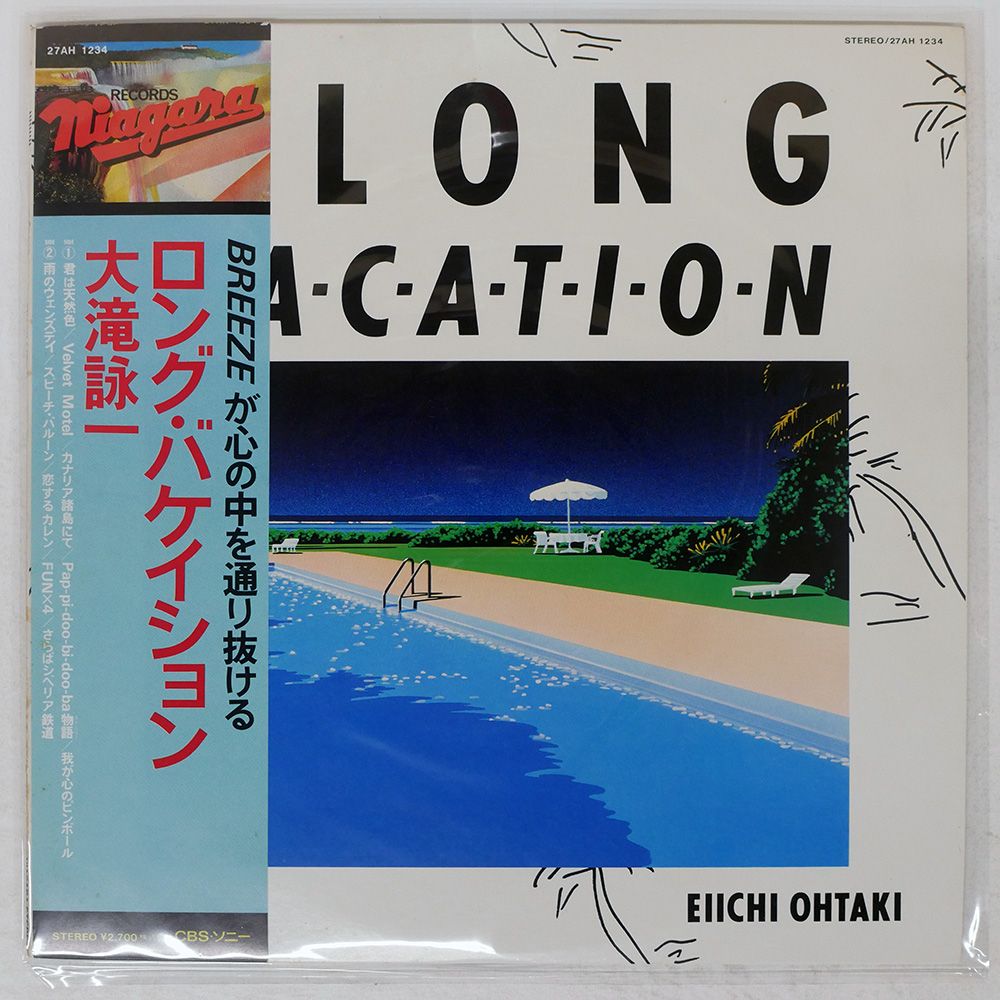レア!シュリンク付!新品同様!初版盤! 1981年発売 大滝詠一 ロンバケ 帯 国内盤 大滝詠一/ロングバケイション/NIAGARA 27AH1234 LP - メルカリ