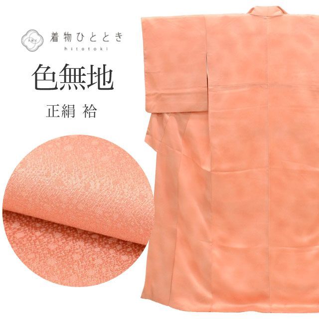 中古】 色無地 正絹 身丈160.4cm M 裄64.2cm 仕立て上がり 袷