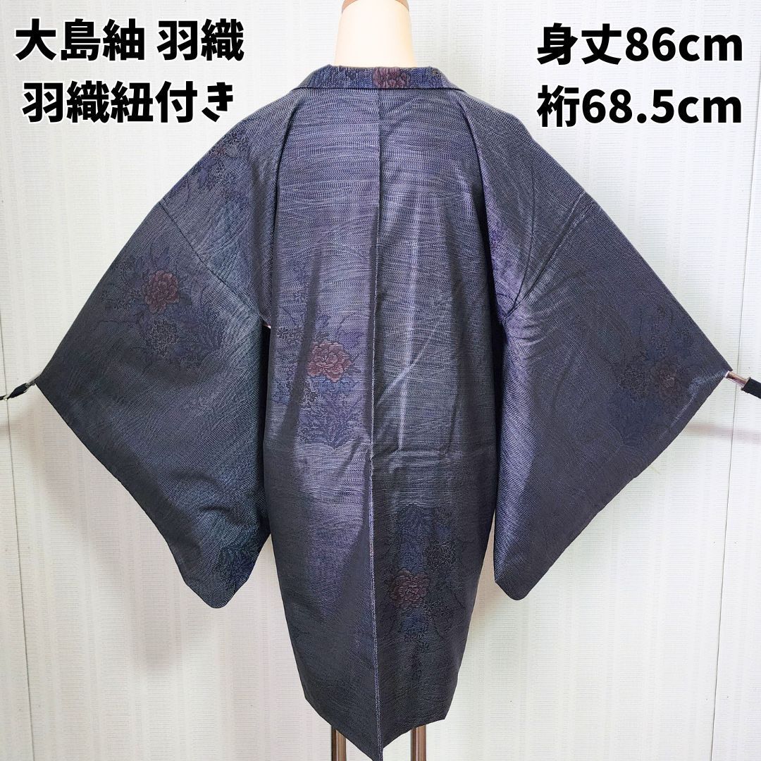 大きいサイズ 美品 大島紬 羽織 正絹 羽織紐付き 身丈86cm 裄68.5cm