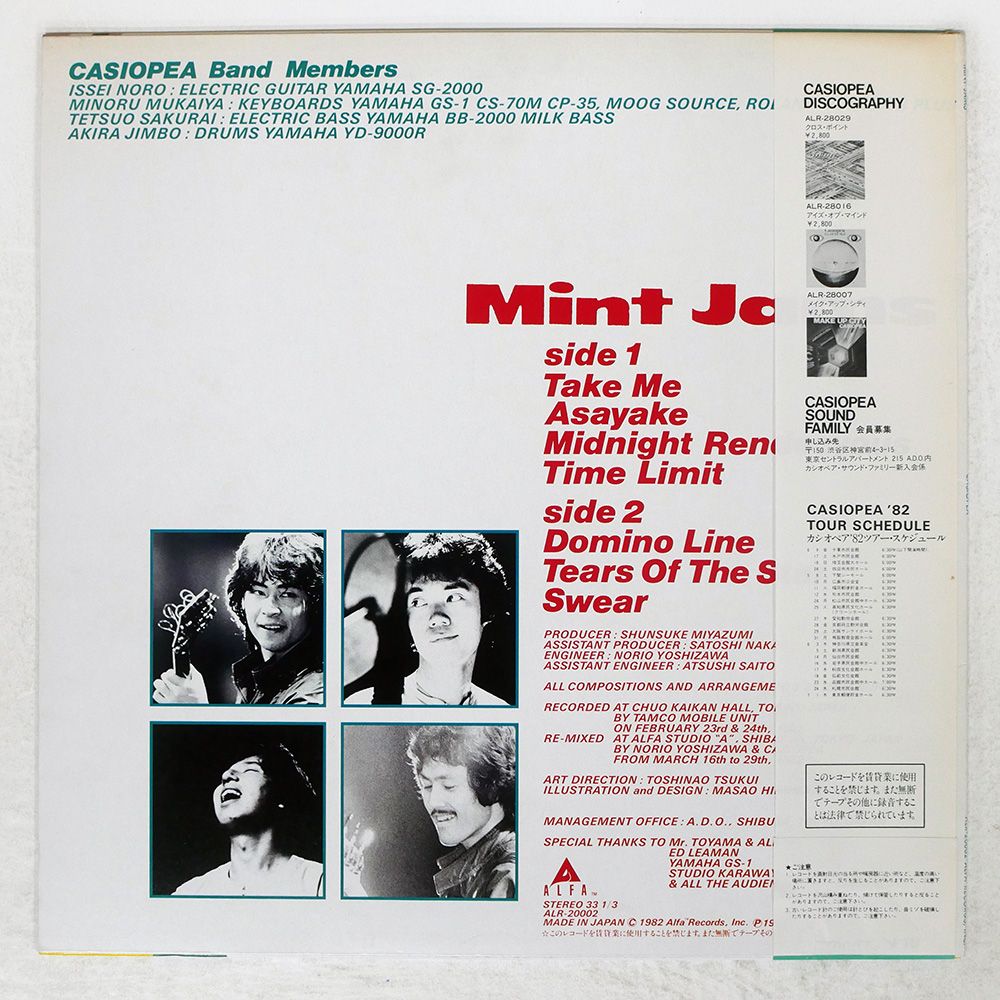 帯 国内盤 カシオペア/ミントジャムス/ALFA ALR20002 LP - メルカリ