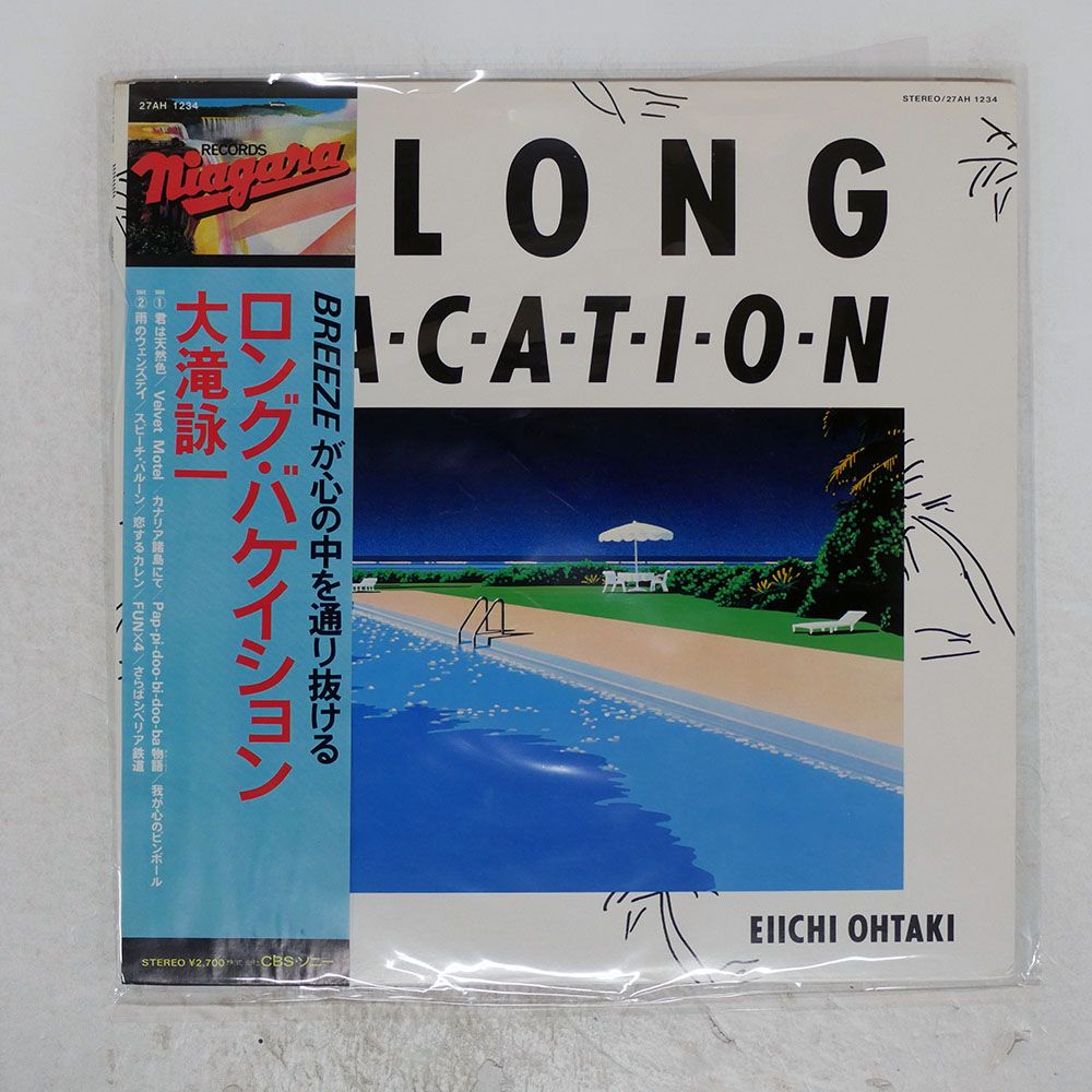 帯 国内盤 大滝詠一/ロングバケイション/NIAGARA 27AH1234 LP - メルカリ