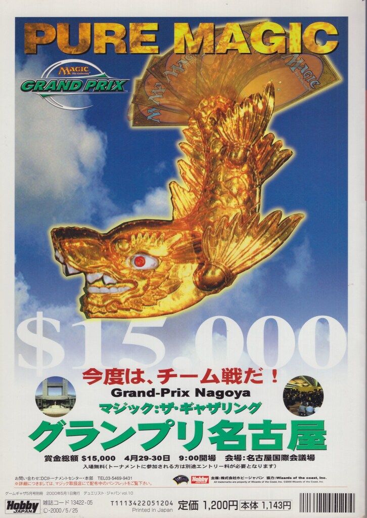 【希少】デュエリスト・ジャパン11冊セット MTG ゲームギャザ ホビージャパン 希少】デュエリスト・ジャパン11冊セット MTG ゲームギャザ ホビージャパン