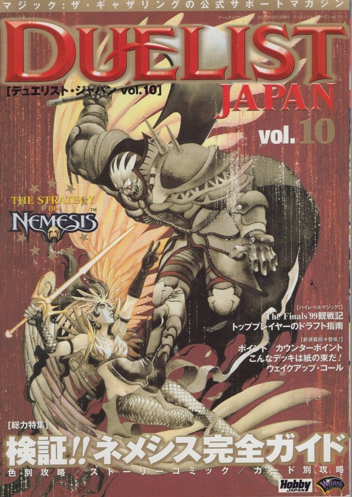 【希少】デュエリスト・ジャパン11冊セット MTG ゲームギャザ ホビージャパン 希少】デュエリスト・ジャパン11冊セット MTG ゲームギャザ ホビー