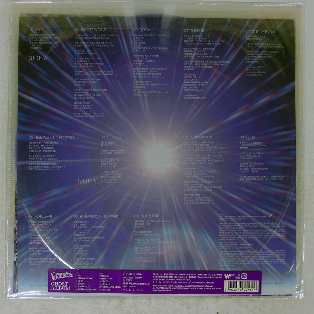 国内盤 テンパレイ/ゴーストアルバム/WARNER MUSIC JAPAN WPJL10138 LP