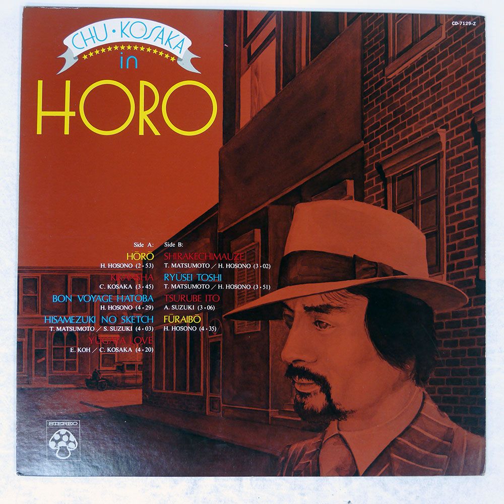 帯付LP 小坂忠　ほうろう　Chu Kosaka in Horo CD7129Z 帯付LP 小坂忠 ほうろう Chu Kosaka in Horo CD7129Z - メルカリ