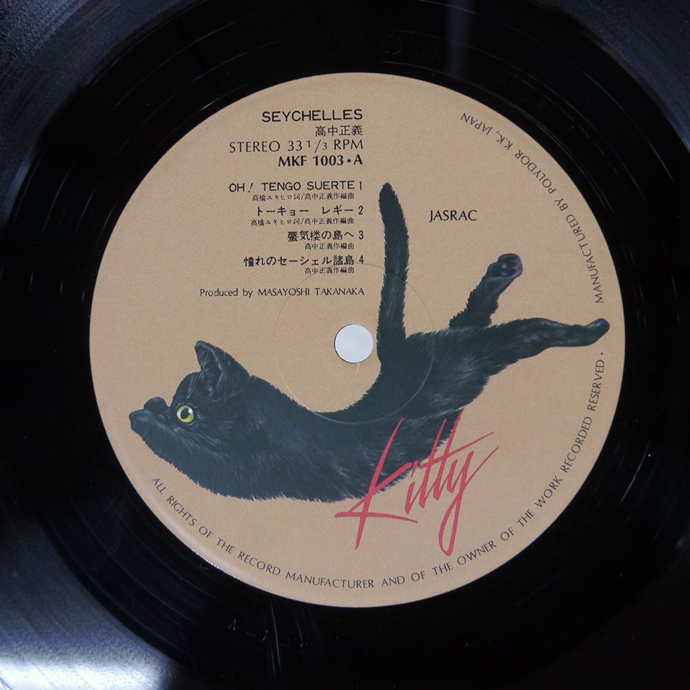 国内盤 高中正義/SEYCHELLES/KITTY MKF1003 LP - メルカリ
