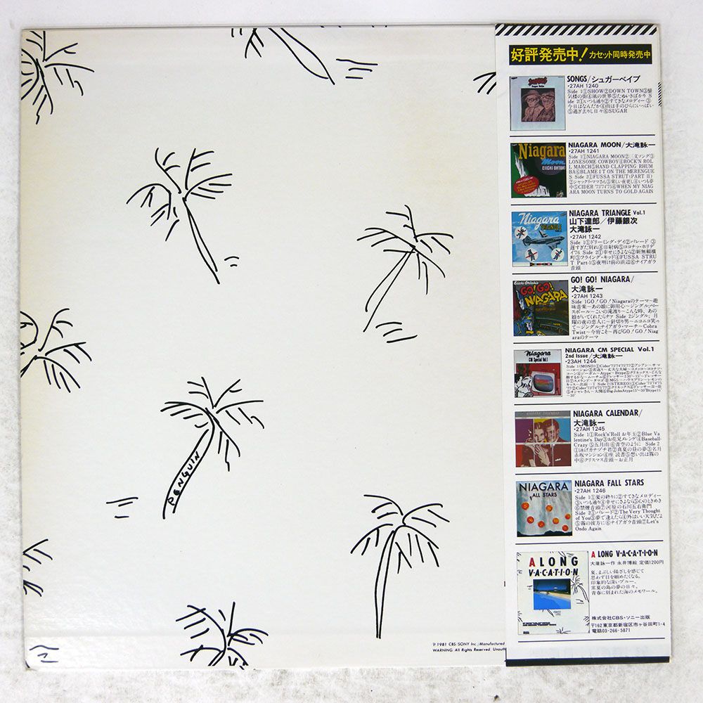 帯 国内盤 大滝詠一/ロングバケイション/NIAGARA 27AH1234 LP - メルカリ