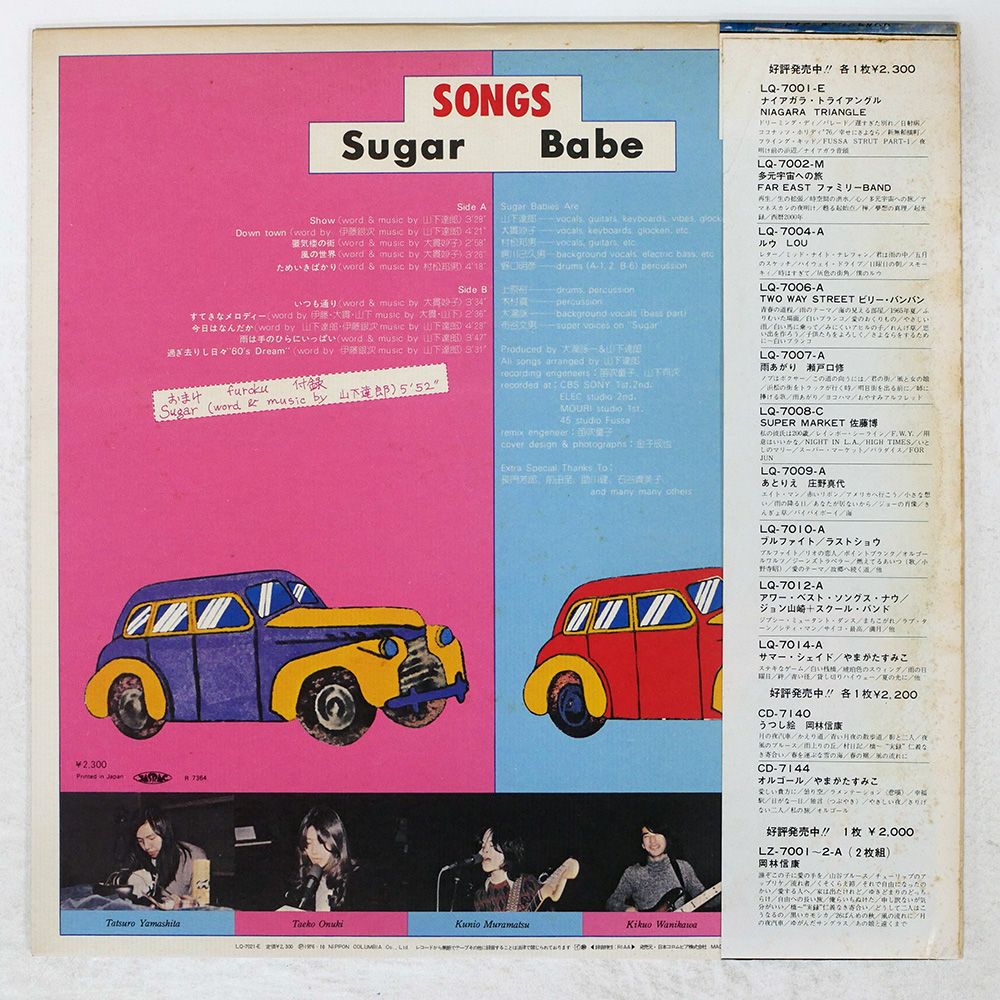 帯 国内盤 シュガーベイブ/ソングス/COLUMBIA LQ7021E LP - メルカリ