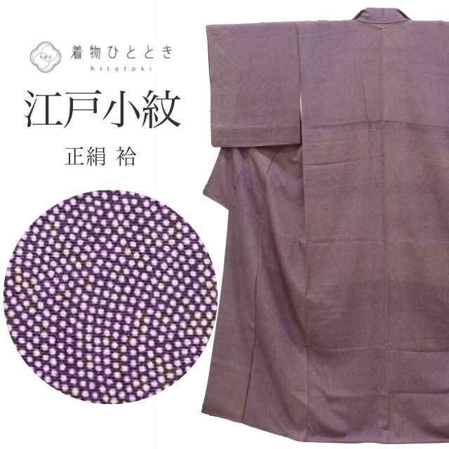 中古】 鮫小紋 江戸小紋 正絹 中古 着物 身丈155cm S 裄62.8cm