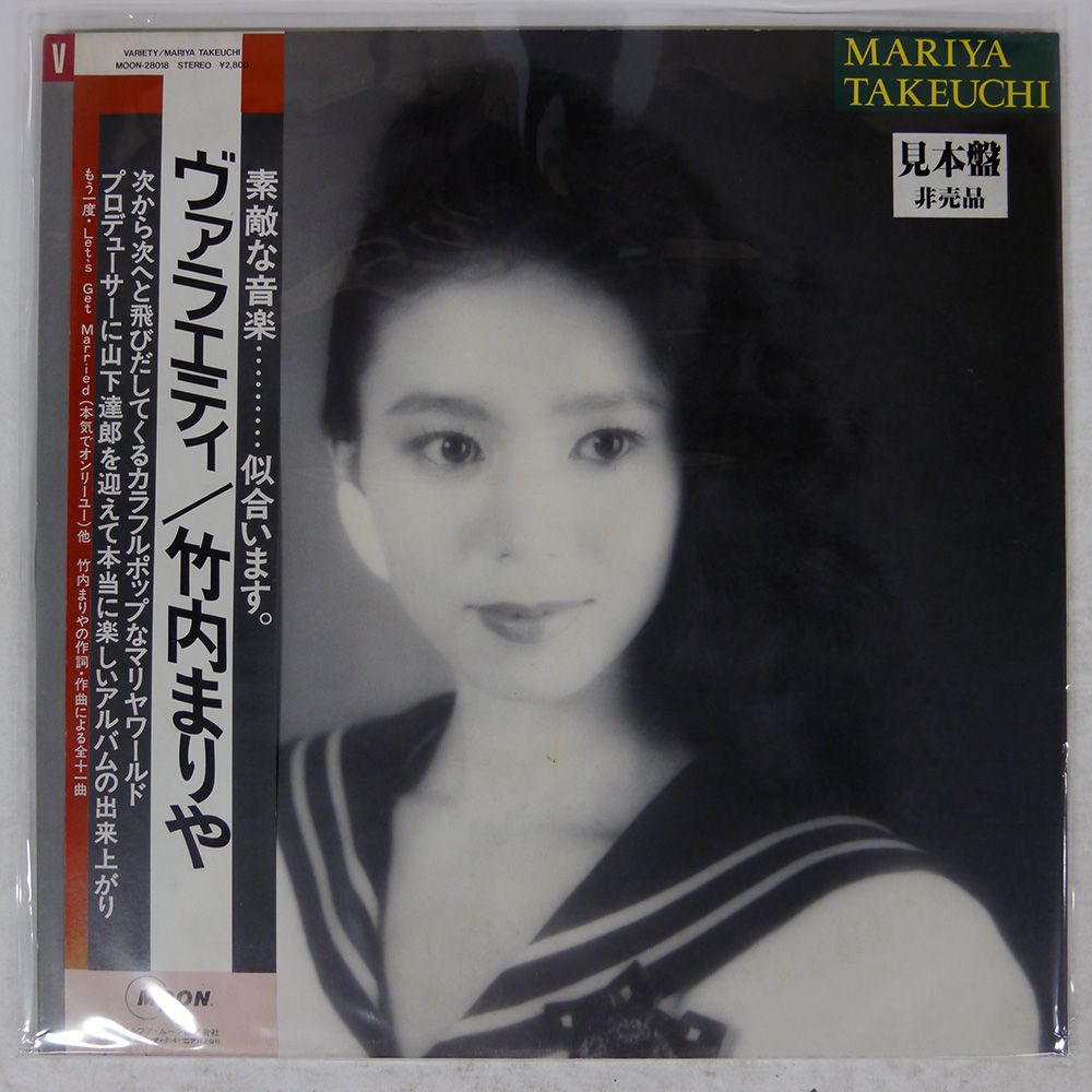 帯,見本盤 国内盤 竹内まりや/ヴァラエティ/MOON MOON28018 LP - メルカリ