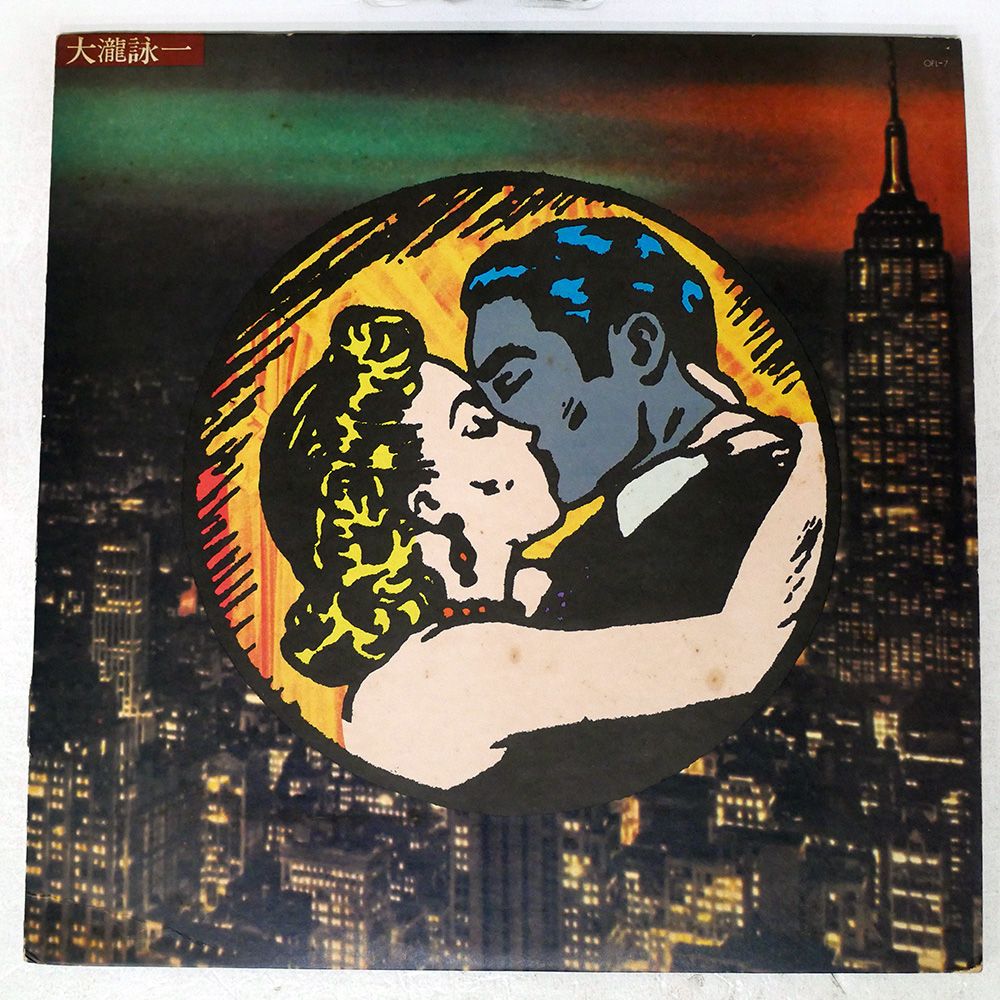 国内盤 大滝詠一/ファーストアルバム/BELLWOOD OFL7 LP - メルカリ