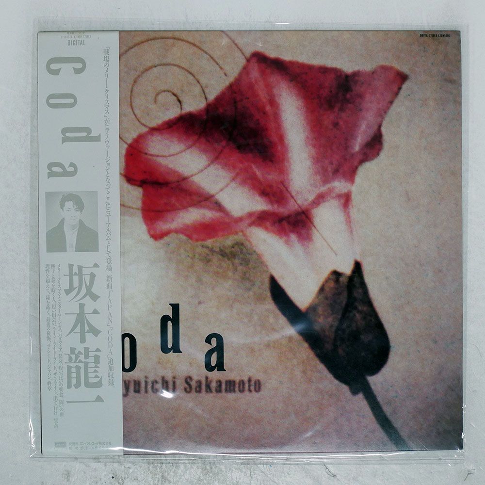 帯 国内盤 坂本龍一/CODA/LONDON L25N1016 LP - メルカリ