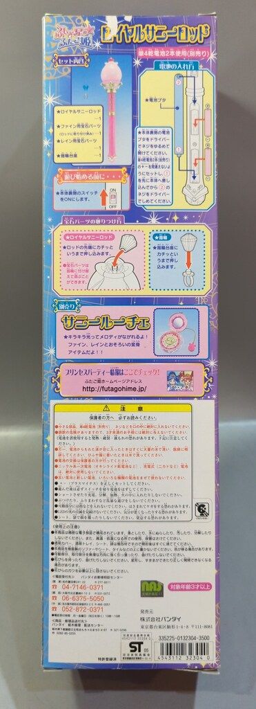 バンダイ ふしぎ星の☆ふたご姫 ロイヤルサニーロッド - メルカリ