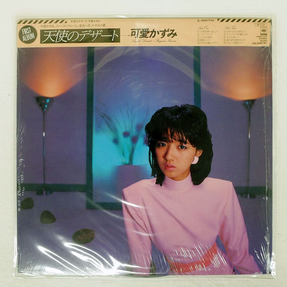 可愛かずみ　天使のデザート　メディテーション　LP　シュリンク付　シティポップ シュリンク付 可愛かずみ 天使のデザート メディテーション LP シティ