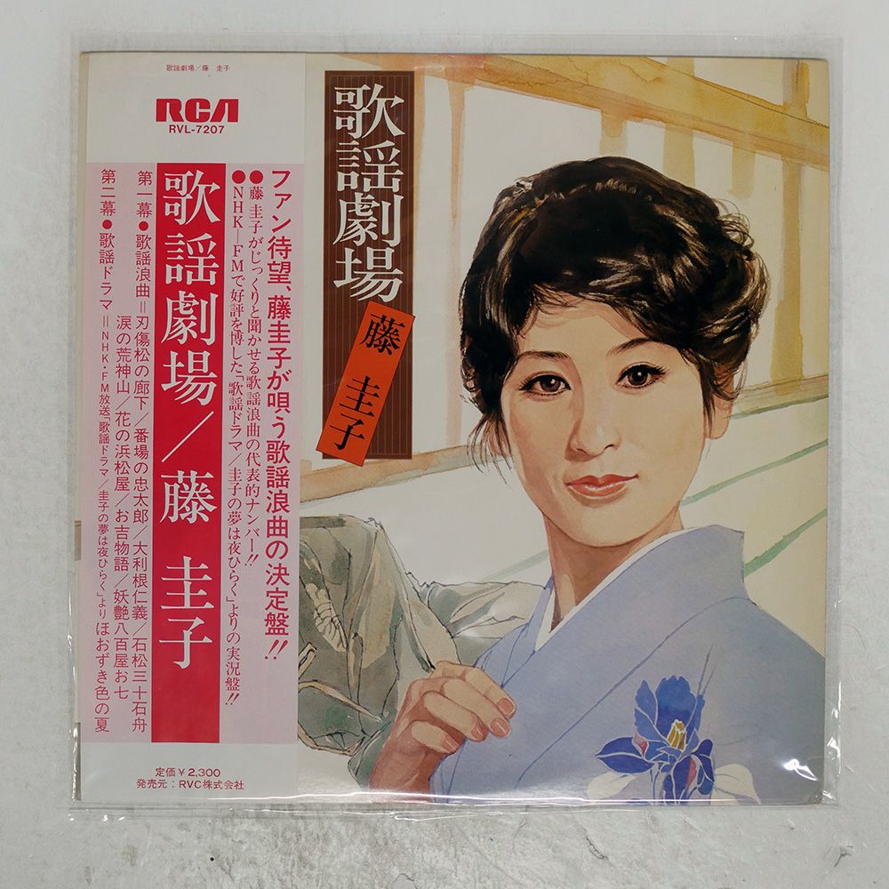 帯 国内盤 藤圭子/歌謡劇場/RCA RVL7207 LP - メルカリ