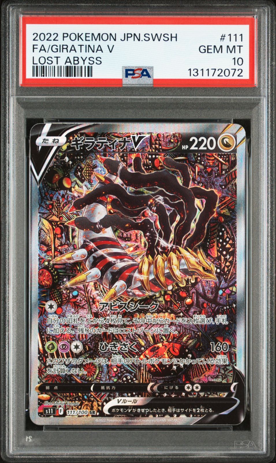 P】 ギラティナV SA SR S11 111/100 PSA10 - メルカリ