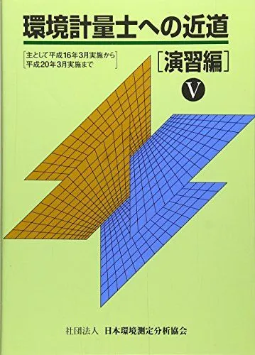 2026年最新】環境計量士への近道 上の人気アイテム - メルカリ