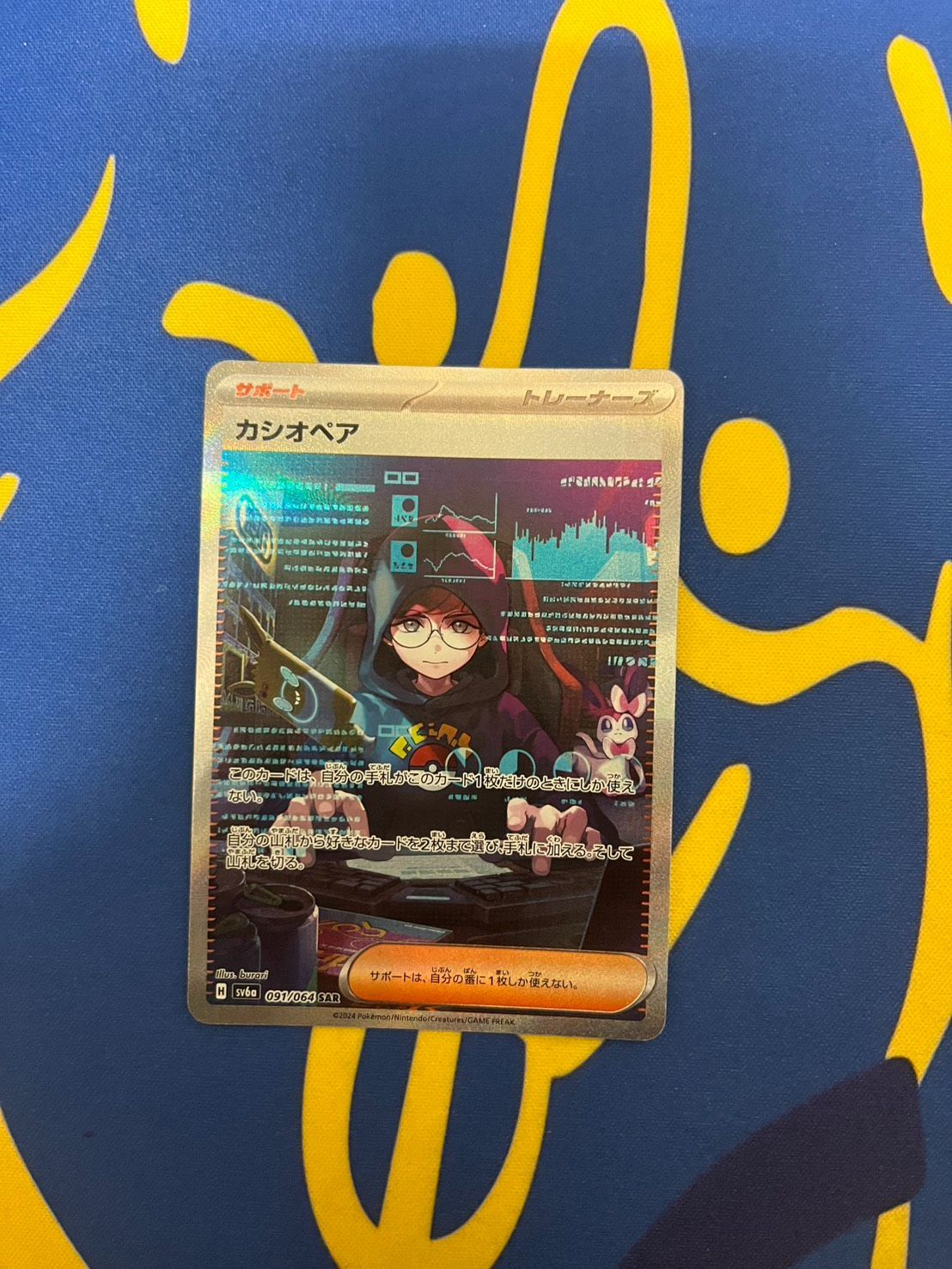 カシオペア SAR SV6a ナイトワンダラー 091/064 ポケモンカード - メルカリ