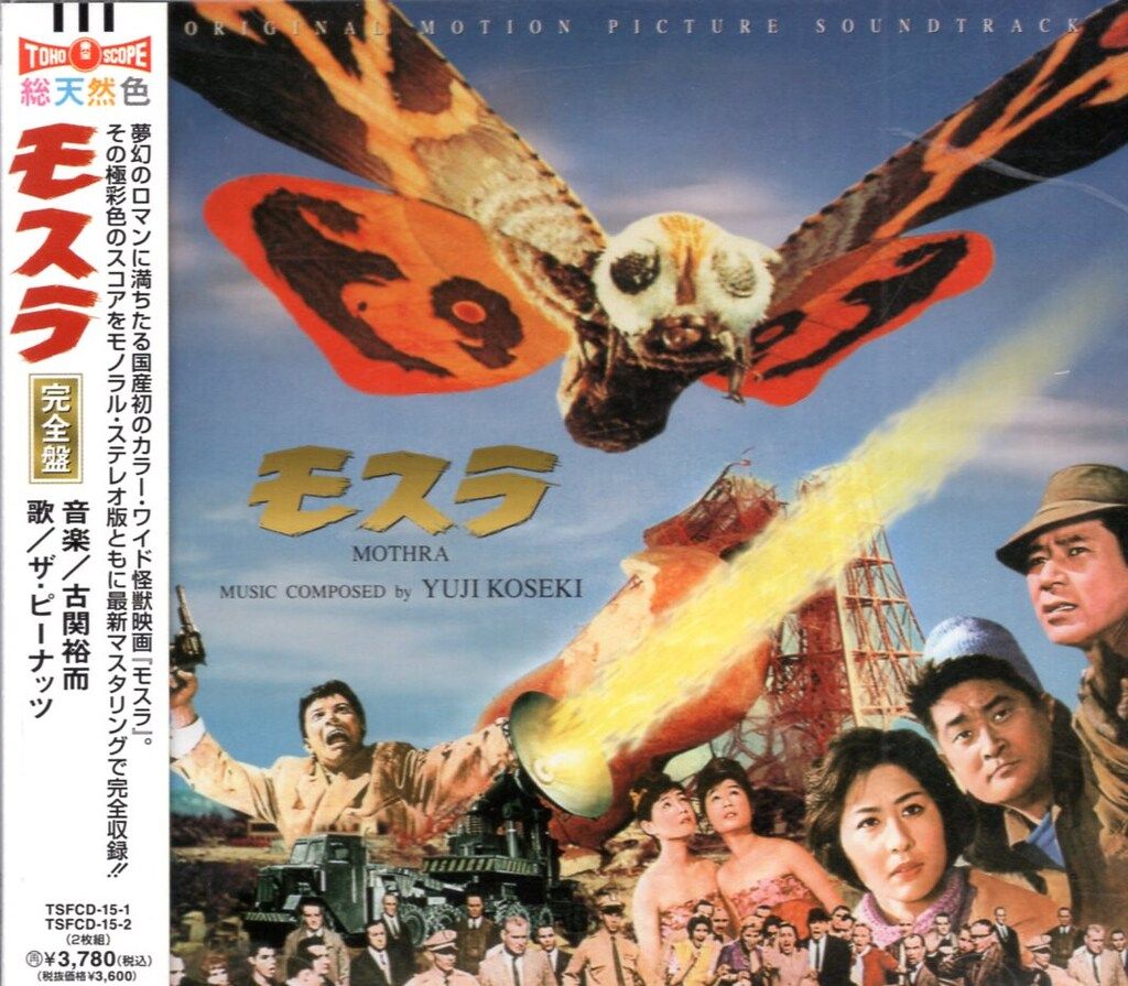 特撮CD モスラ オリジナル・サウンドトラック 完全盤 - メルカリ