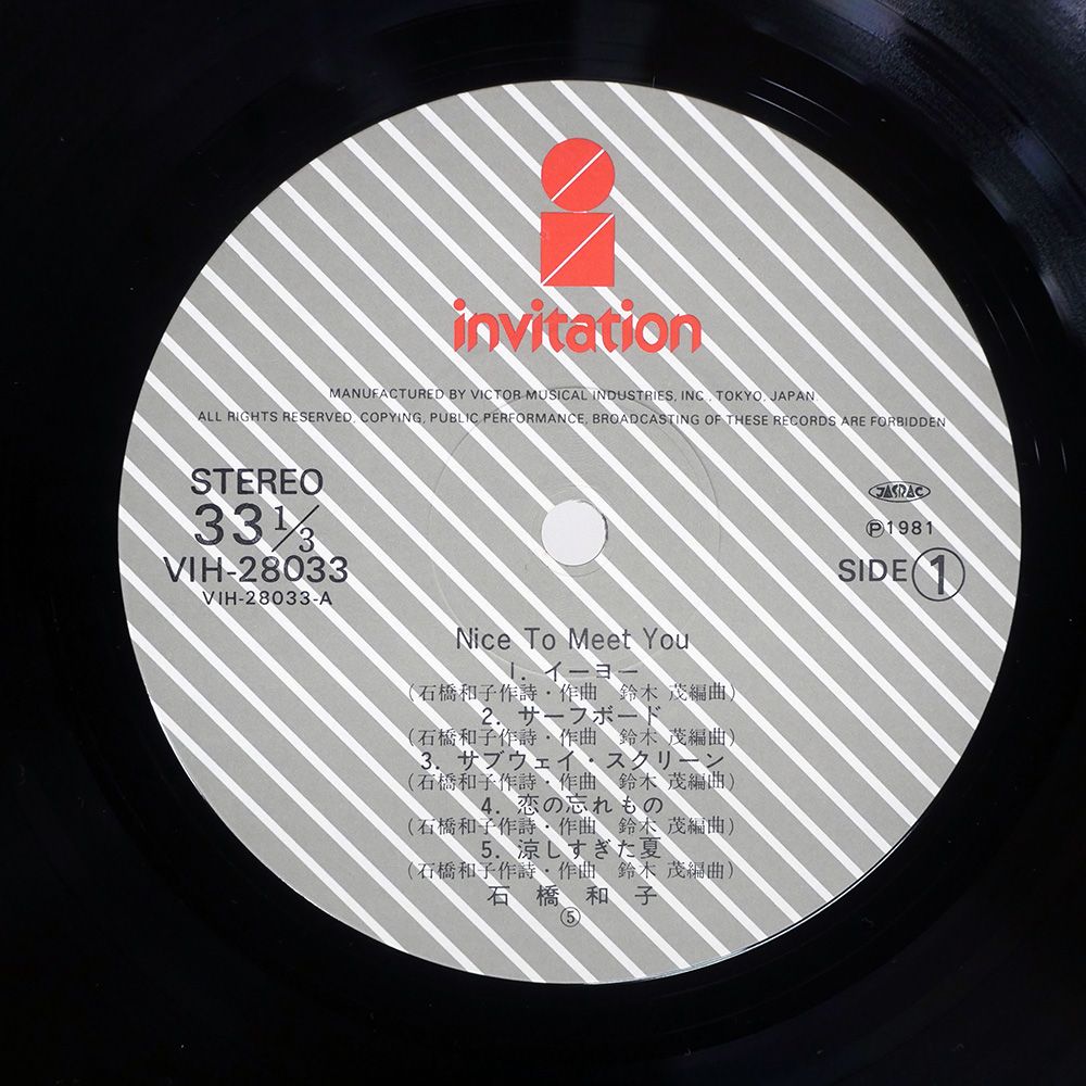 レコード 1981年LP石橋和子Nice To Meet You VIH-28033邦楽