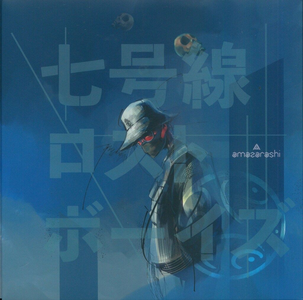 アーティストCD amazarashi 七号線ロストボーイズ Blu-ray付完全生産