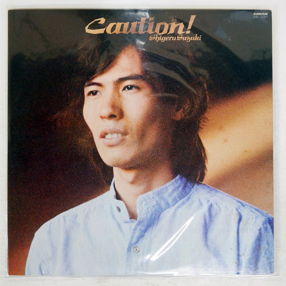 鈴木茂 【LP 2点】 すずきしげる.webp