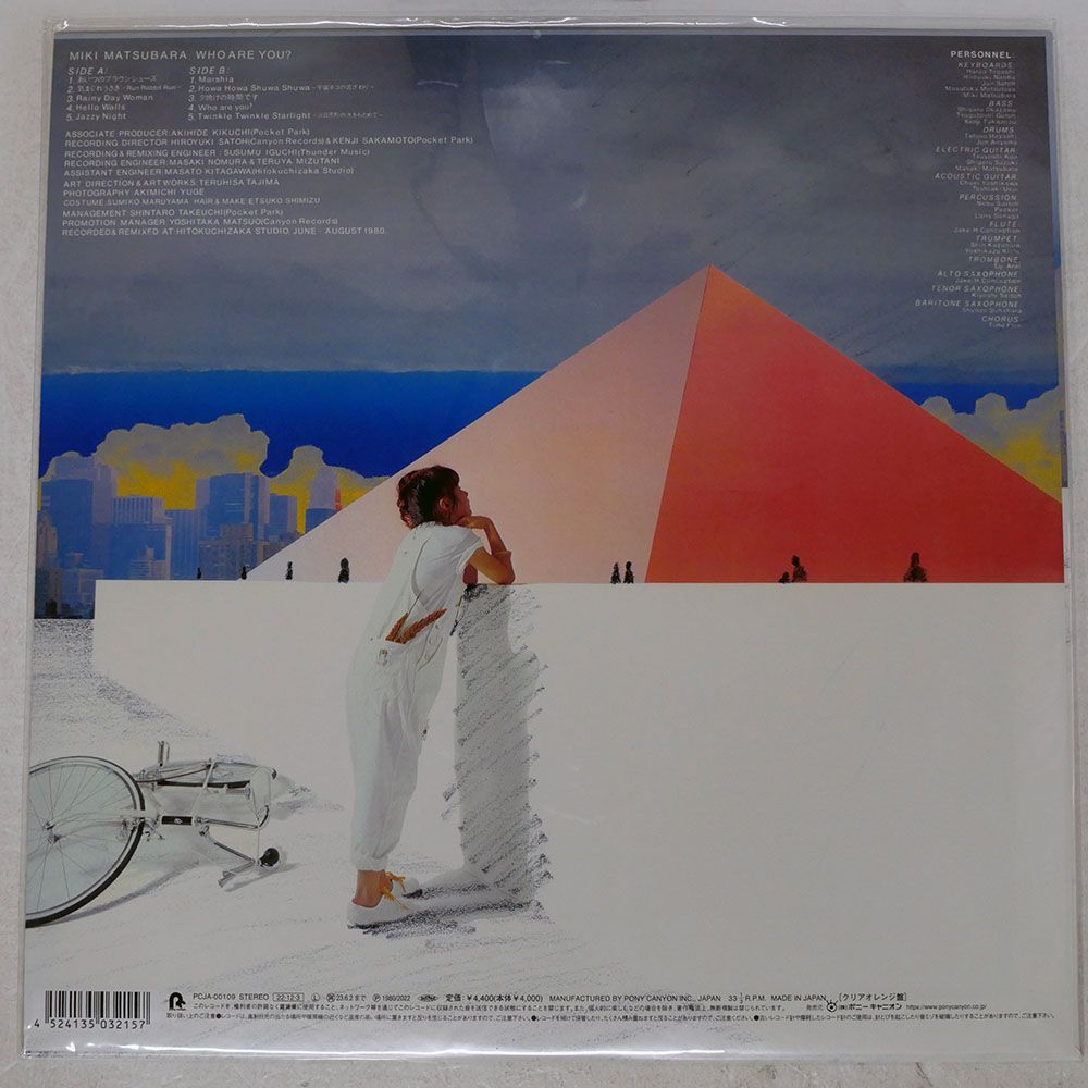 LPレコード　　松原みき　／　WHO AREYOU？ 松原みき Miki Matsubara / Who are you? - レコード・ショップ