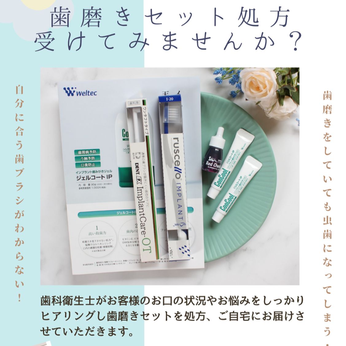 2回目以降の方へ】歯科衛生士が処方する歯磨きセット【歯科専売品