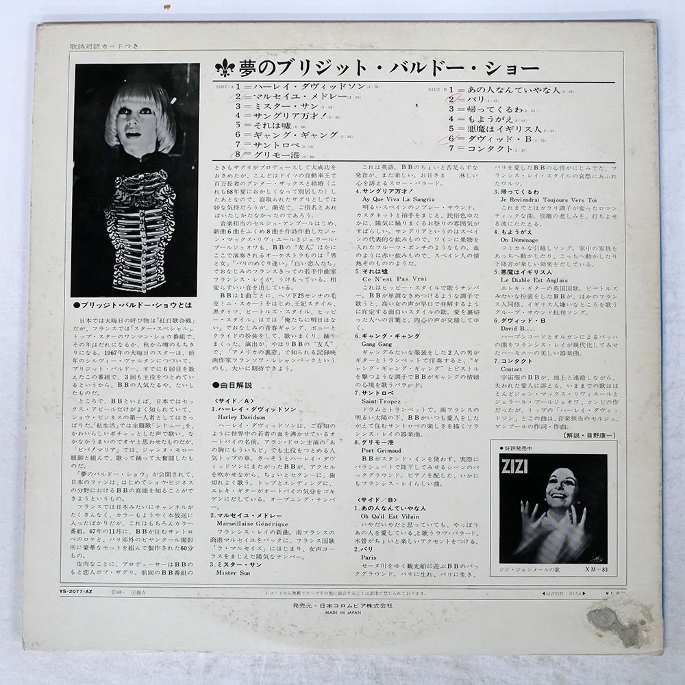 国内盤 BRIGITTE BARDOT/SPECIAL BRIGITTE BARDOT/DISC'AZ YS2077AZ LP