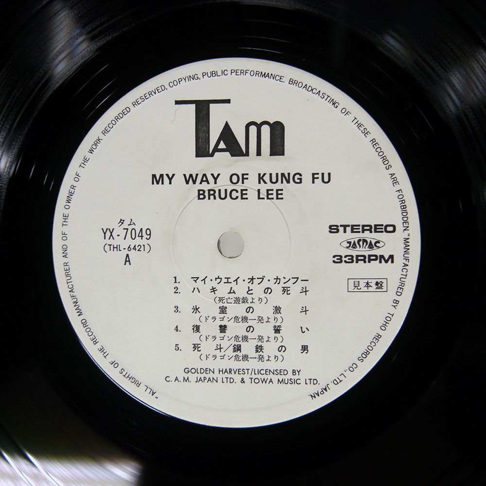 国内盤 BRUCE LEE/MY WAY OF KUNG FU/TAM YX7049 LP - メルカリ