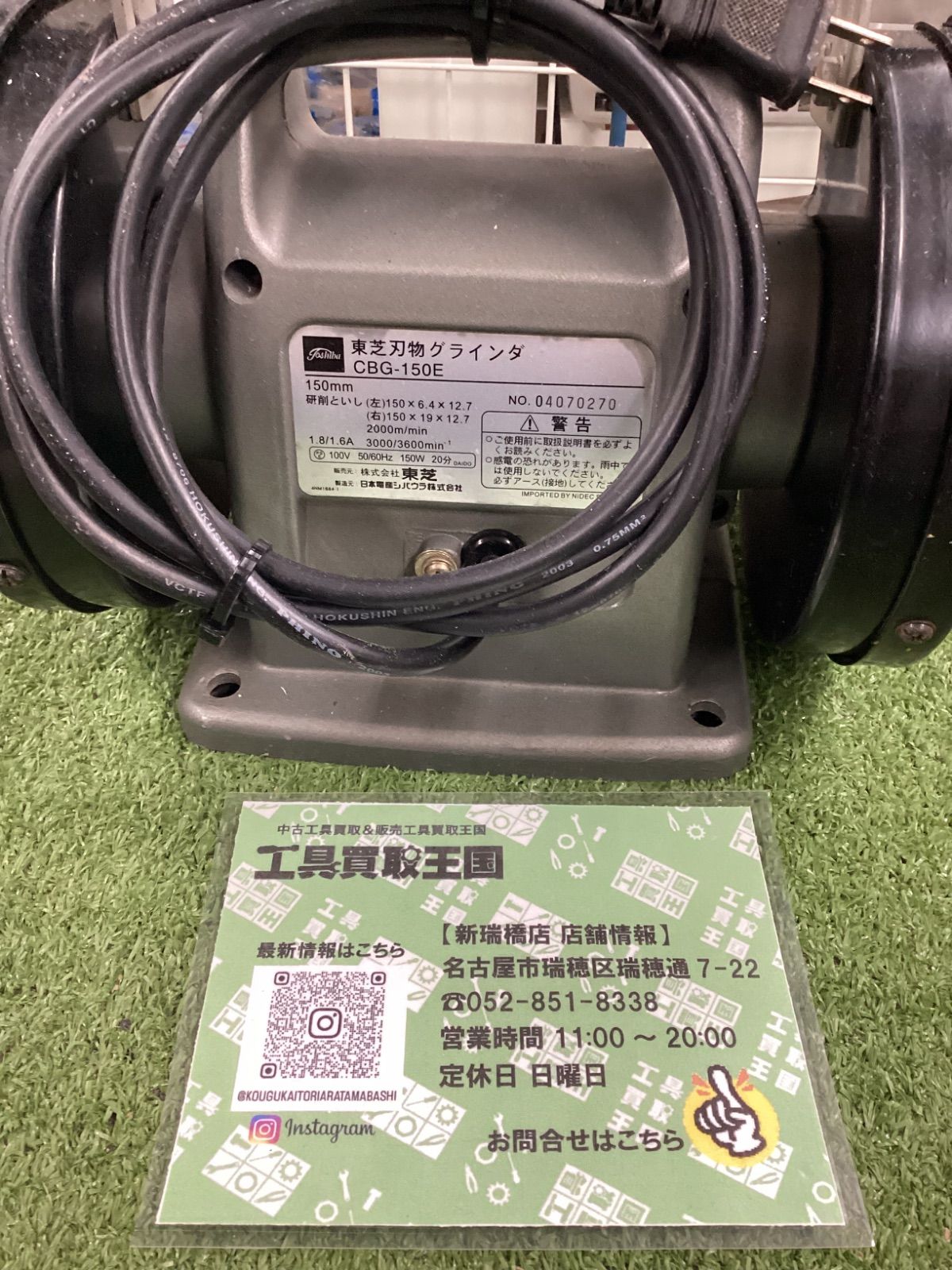 TOSHIBA 東芝 東芝刃物グラインダー CBG-150Cの中古 中古C傷汚れあり