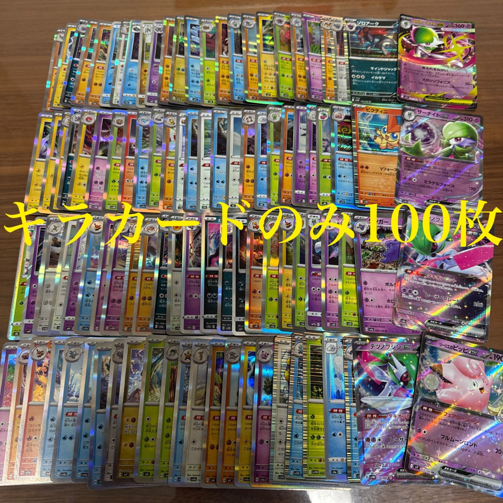 ポケモンカード キラカード 100枚まとめ売り ポケカ RRまとめ売り