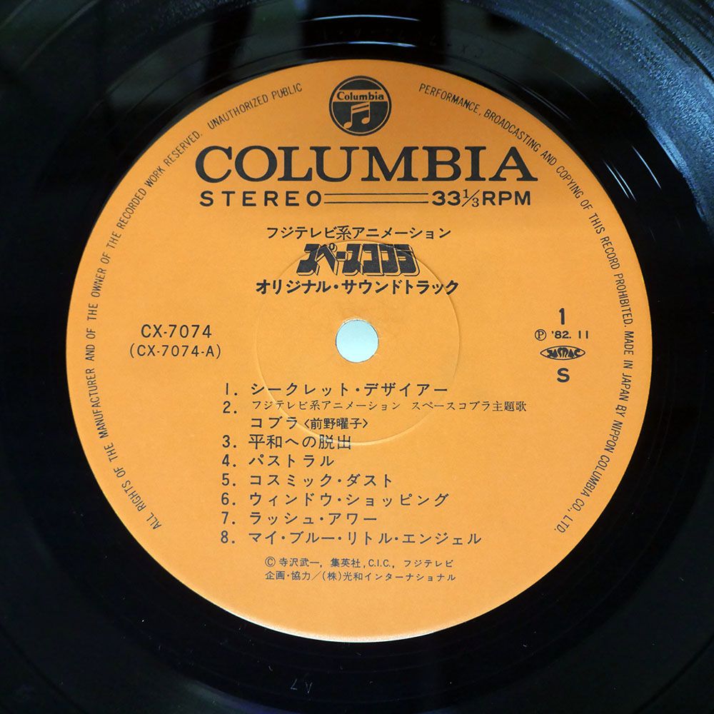 国内盤 OST/SPACE COBRA/COLUMBIA CX7074 LP - メルカリ