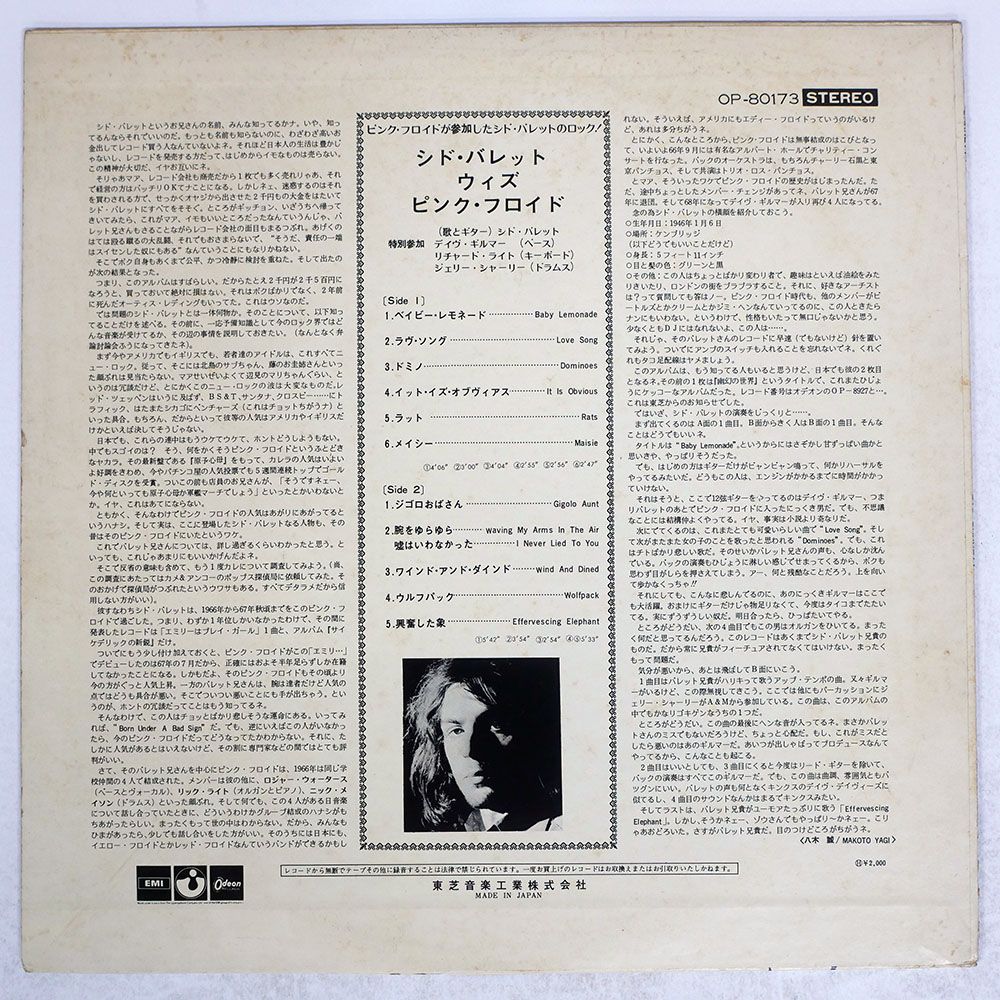 国内盤 人気 SYD BARRETT/BARRETT/ODEON OP80173 LP LP☆シド