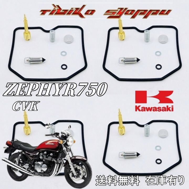 送料無料 ゼファー 750 ZEPHYR ガスケット 一台分セット カワサキ