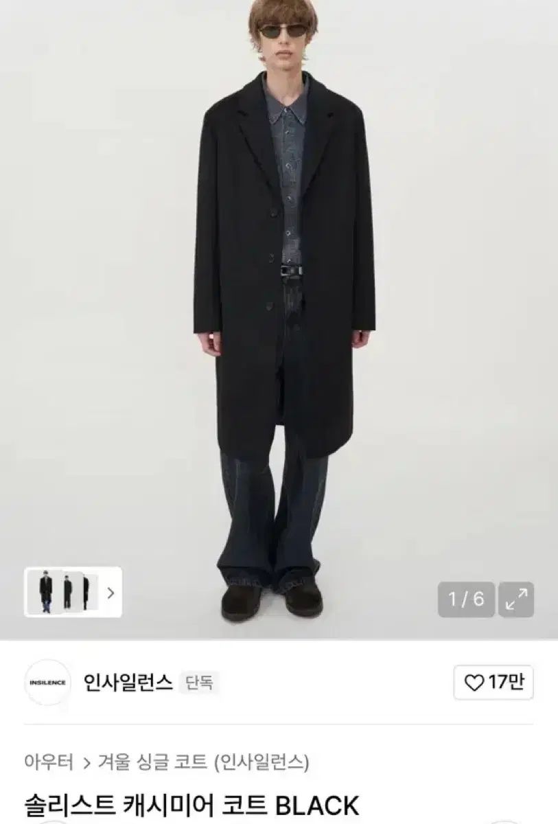 L インサイレンス ソリスト カシミア コート