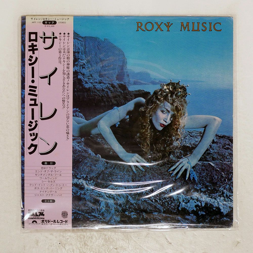 国内盤 ROXY MUSIC/SIREN/POLYDOR MPF1103 LP