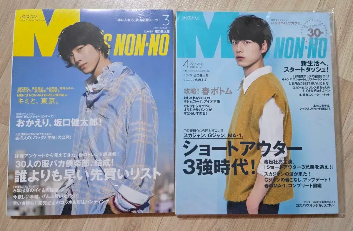 坂口健太郎 雑誌 まとめ MEN'S NON-NO 坂道 - メルカリ