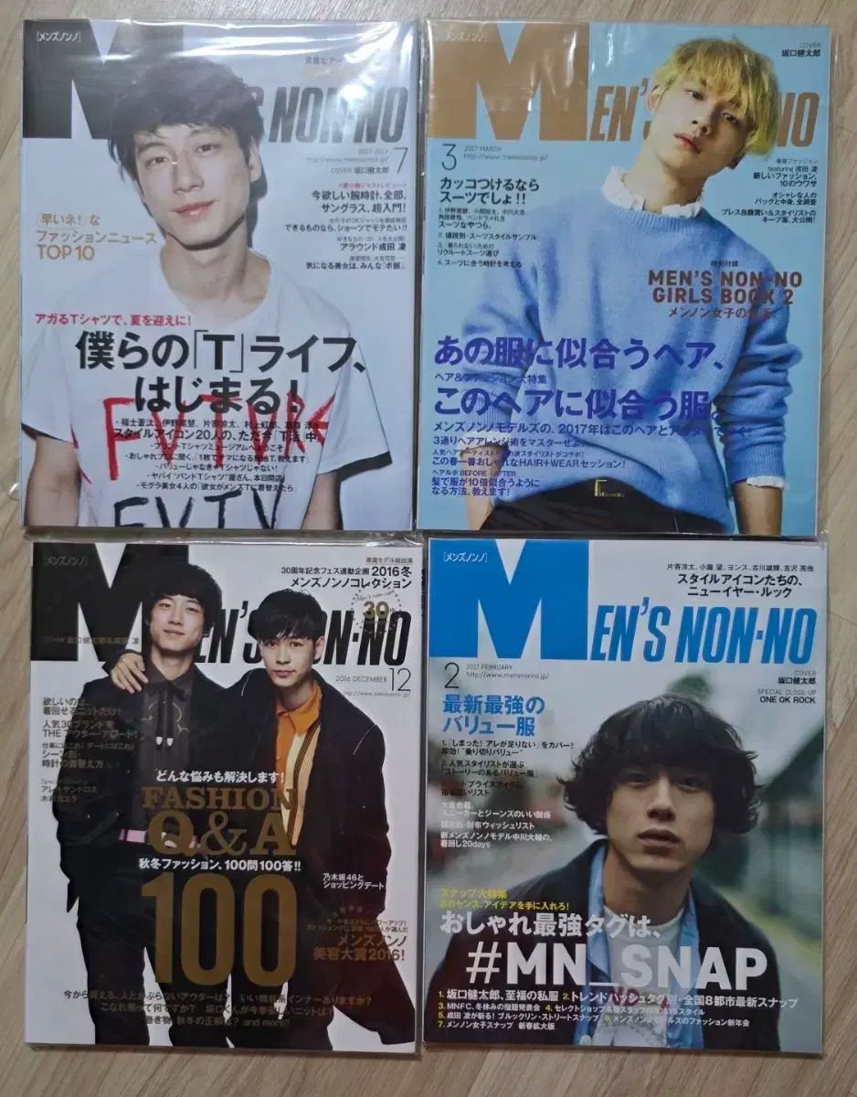 坂口健太郎 雑誌 まとめ MEN'S NON-NO 坂道 - メルカリ