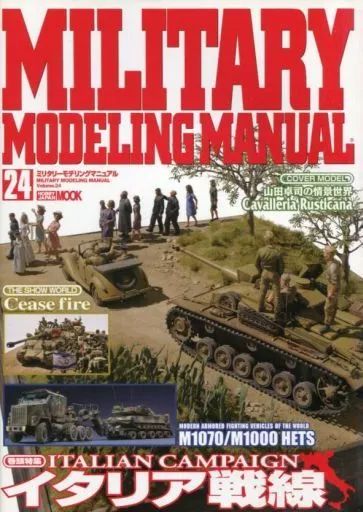 ミリタリーモデリングマニュアル 全19冊 約半額 ミリタリーモデリングマニュアル 全19冊 約半額 ミリタリーモデリング
