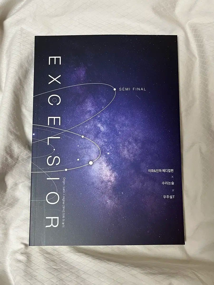 梨花女子大学・仁荷大学 メディカル 数理論述 教材