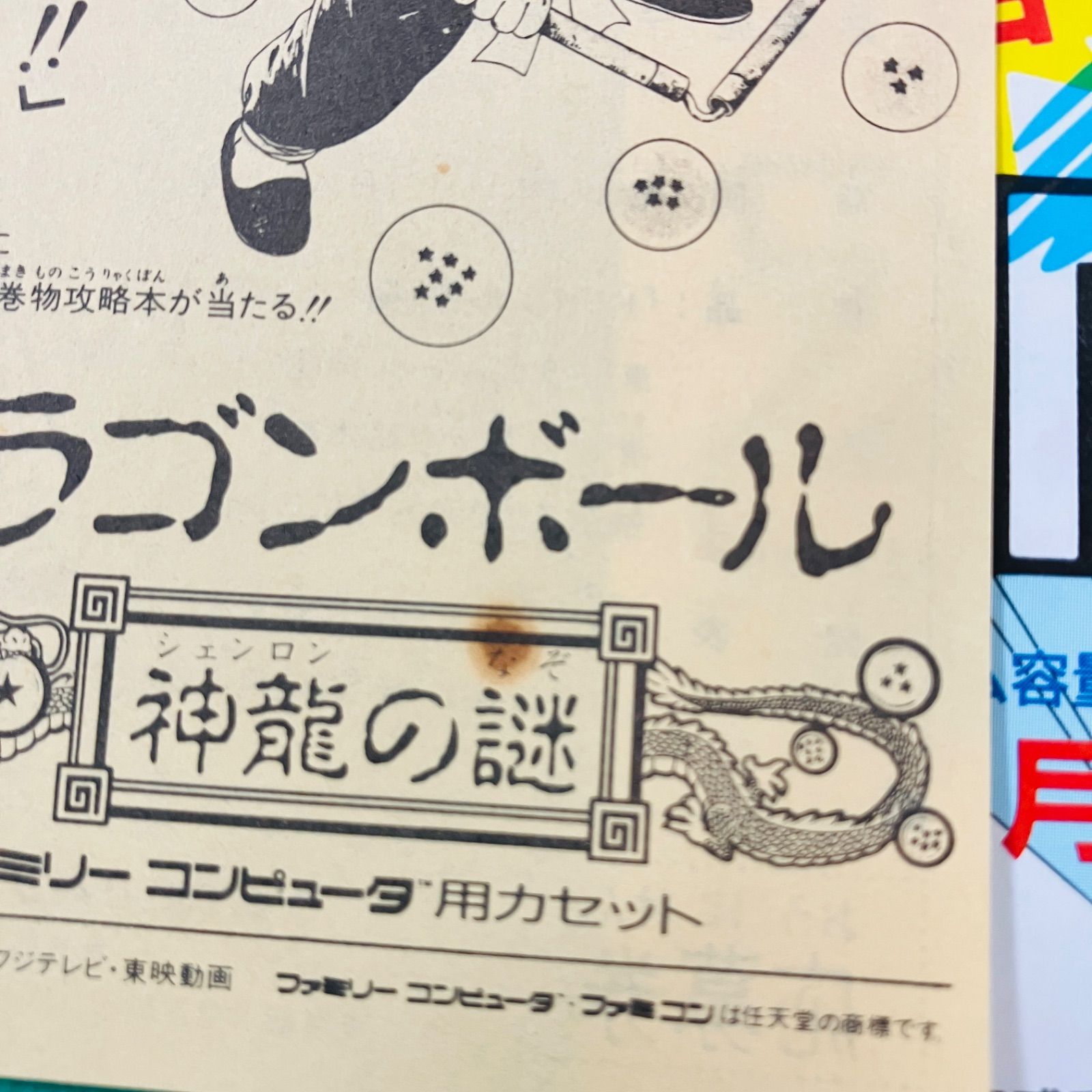 美品】ファミコン ドラゴンボール 神龍の謎 DRAGONBALL BANDAI