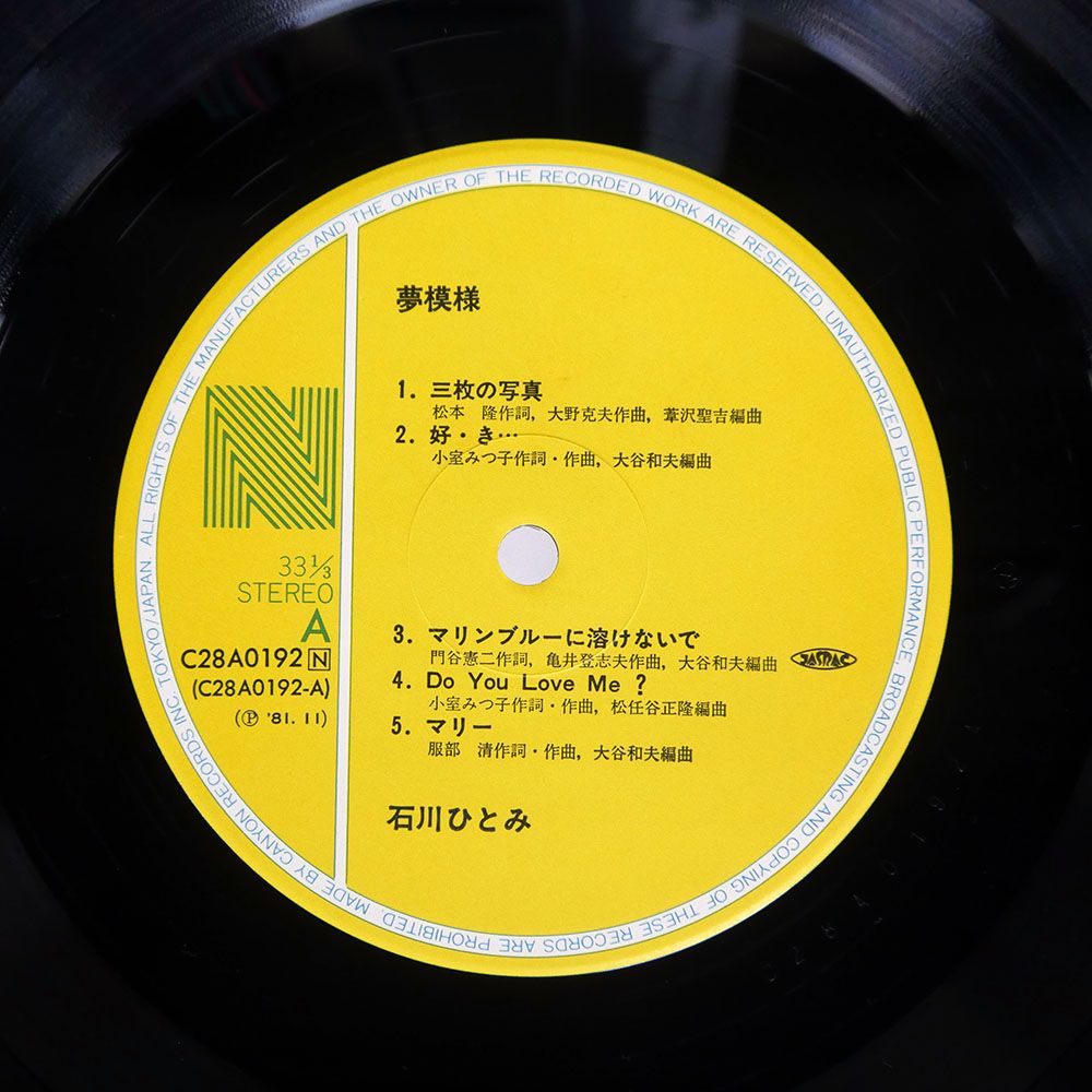 帯付き 国内盤 石川ひとみ/夢模様/NAV C28A0192 LP - メルカリ