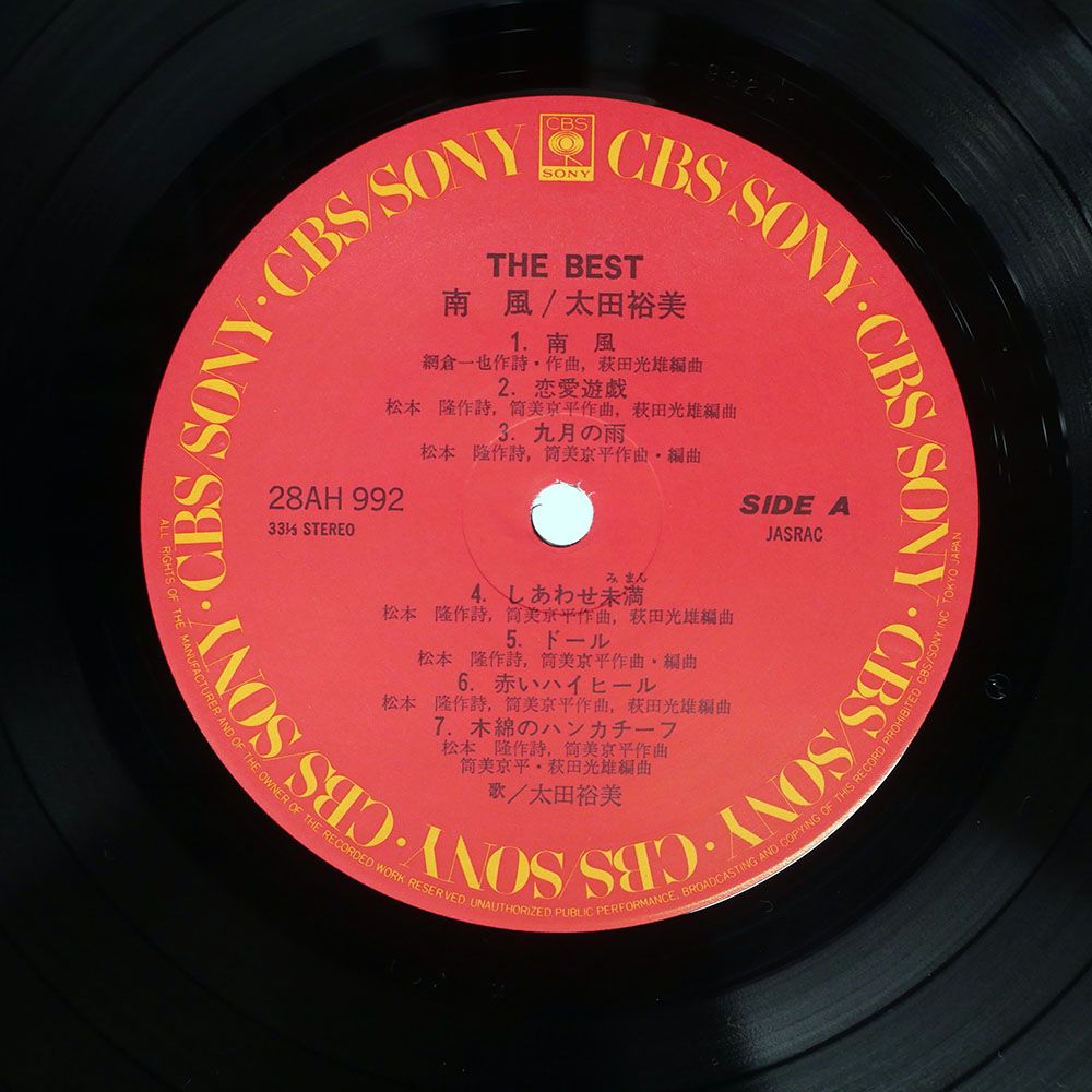 被せ帯 国内盤 太田裕美/南風 ザベスト/CBS/SONY 28AH992 LP - メルカリ