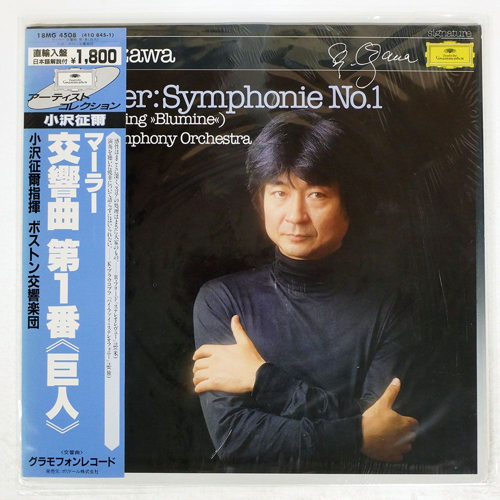 帯付き 国内盤 小澤 征爾/マーラー 交響曲第1番/DG 18MG4508 LP - メルカリ