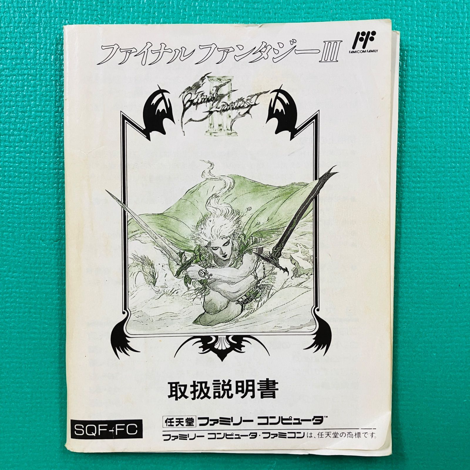 ファミコン ファイナルファンタジー3 FINAL FANTASY III スクウェア