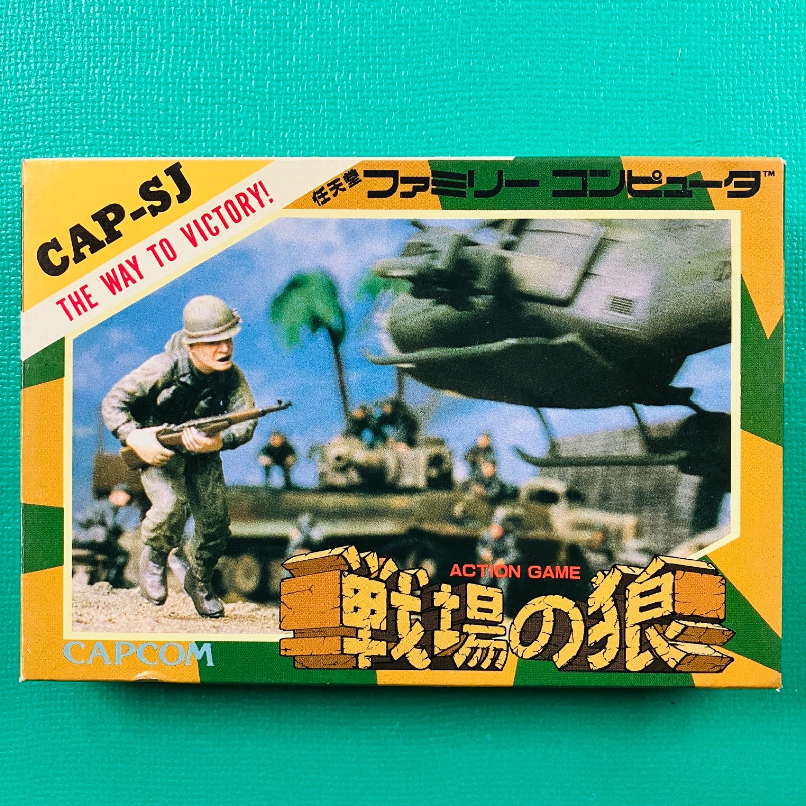 美品】ファミコン 戦場の狼 CAPCOM カプコン FC - メルカリ