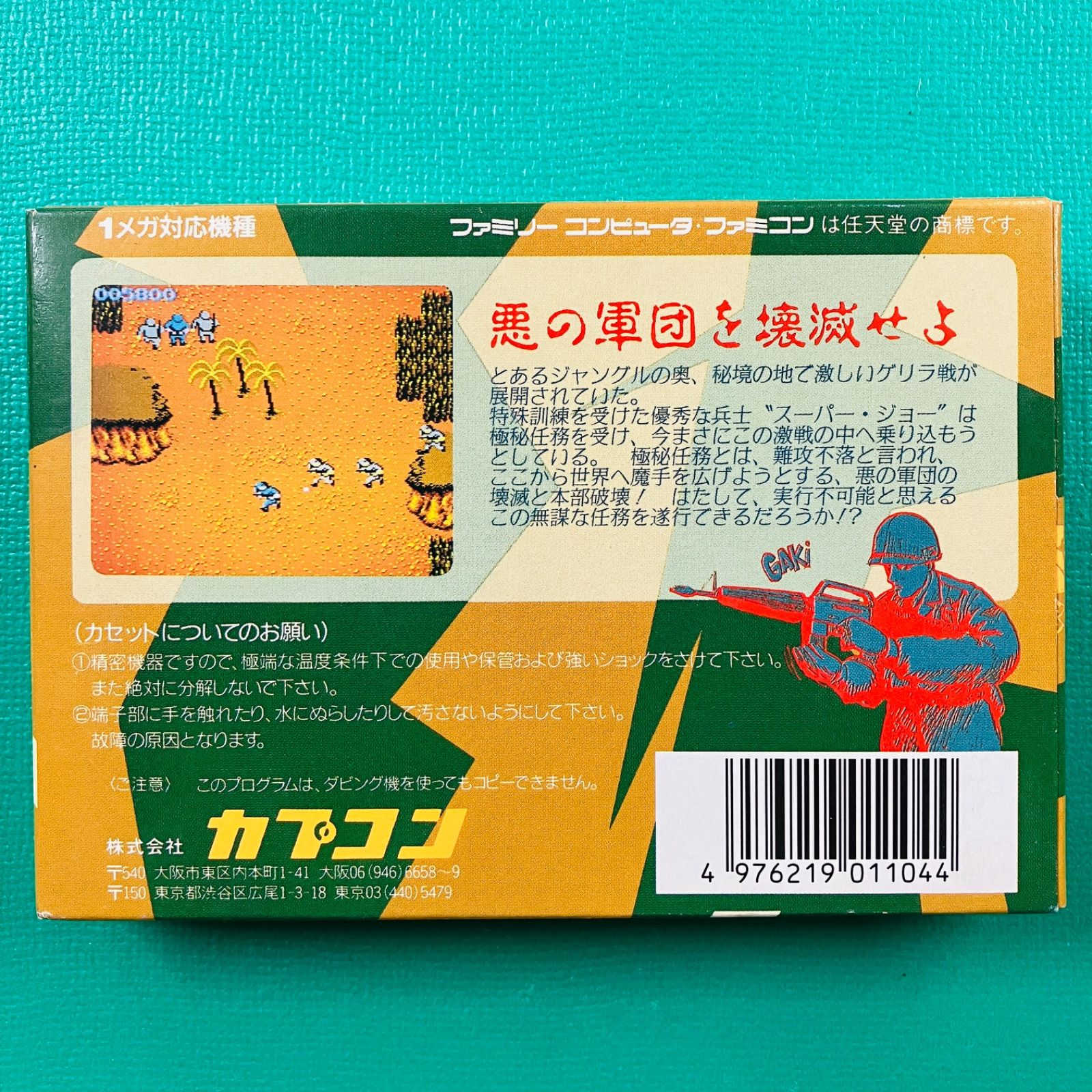美品】ファミコン 戦場の狼 CAPCOM カプコン FC - メルカリ